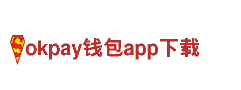 探索okpay钱包app下载之美，畅游观光旅游企业